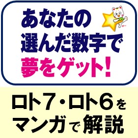 ネット購入【宝くじ公式サイト】